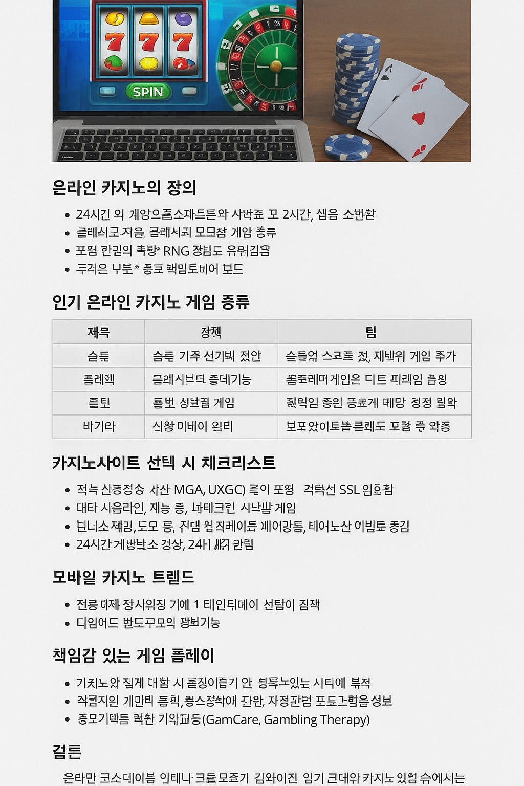 온라인 카지노의 정의