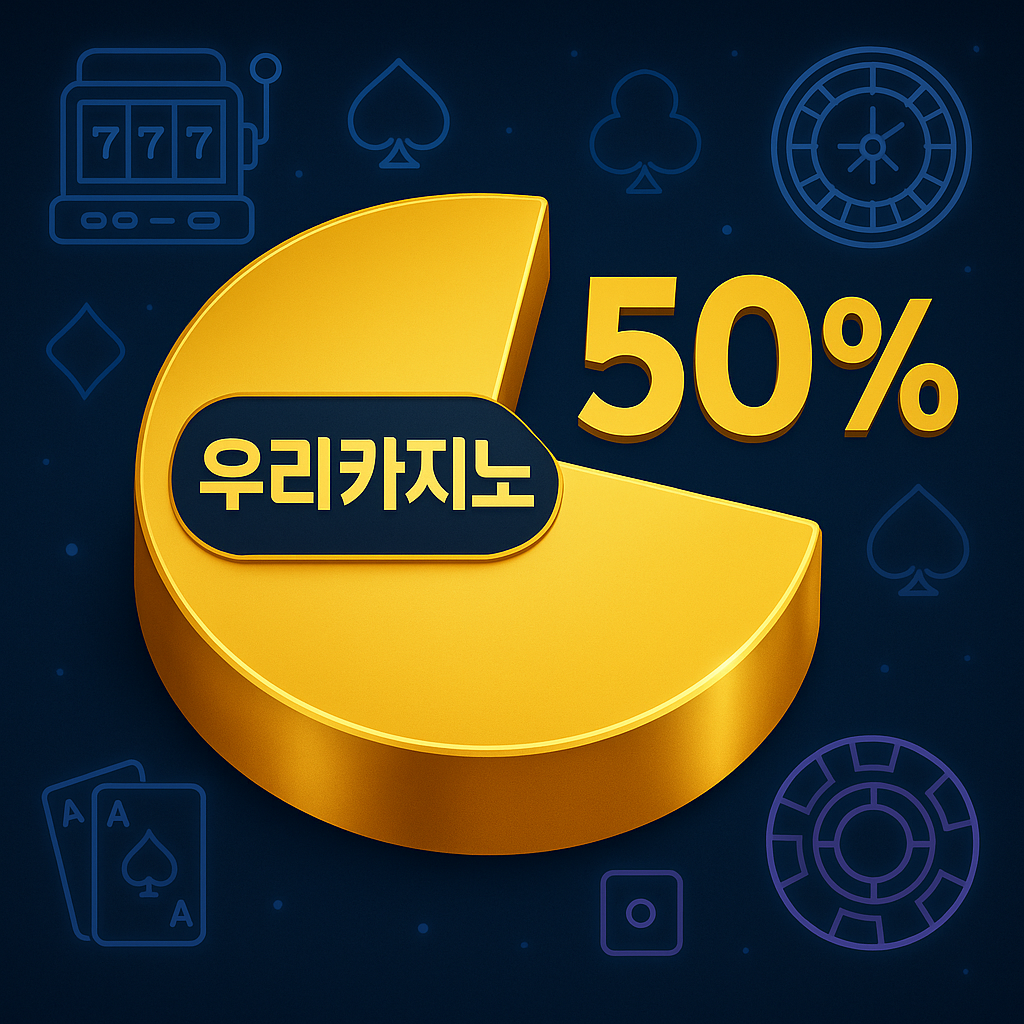 우리카지노의 비밀